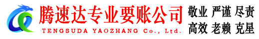 潮阳要账公司